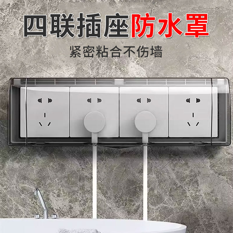 型四联插座防水罩子浴室防水盒四位连体关自粘防溅盒,电子/电工,防溅盒,淘宝优惠券,粉丝福利购,淘宝优惠卷