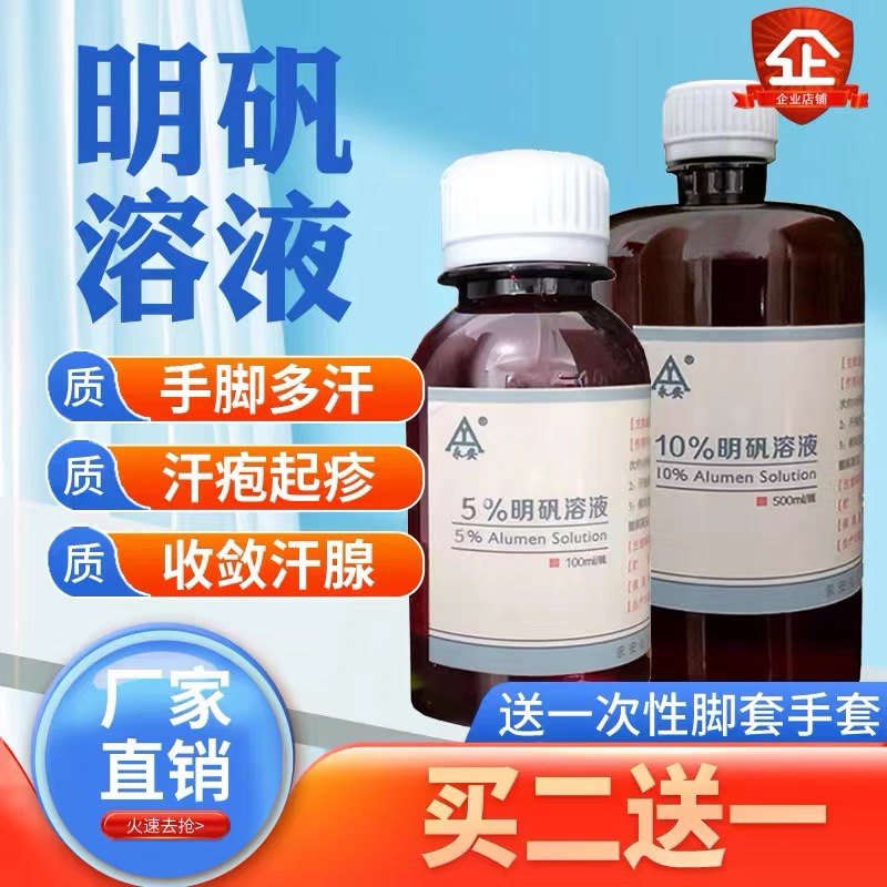 止汗露%明矾疹臭脚手汗多汗手脚汗疱汗腺泡脚收敛,工业油品/胶粘/化学/实验室用品,试剂,淘宝优惠券,粉丝福利购,淘宝优惠卷