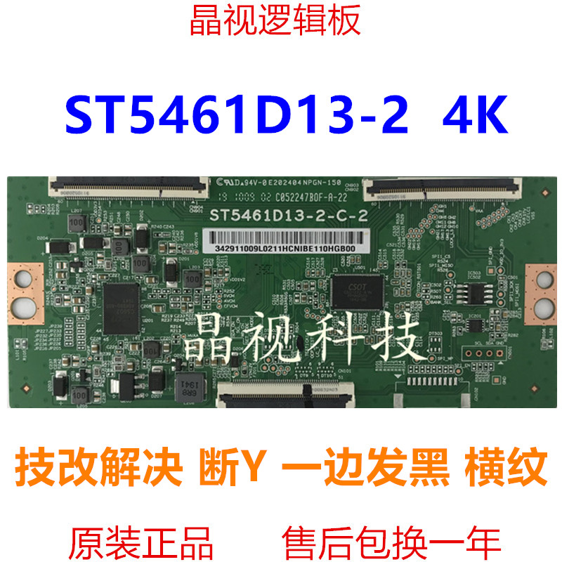 全新升级华星逻辑板 55寸  ST5461D13-2 4K 软排口 技改板支持断Y