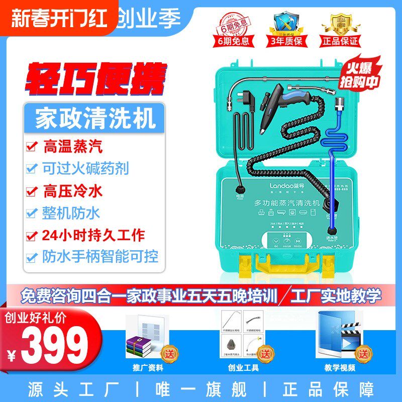 蓝导家电洗设备油烟机空调热水器多功能一体高温高压蒸汽洁机