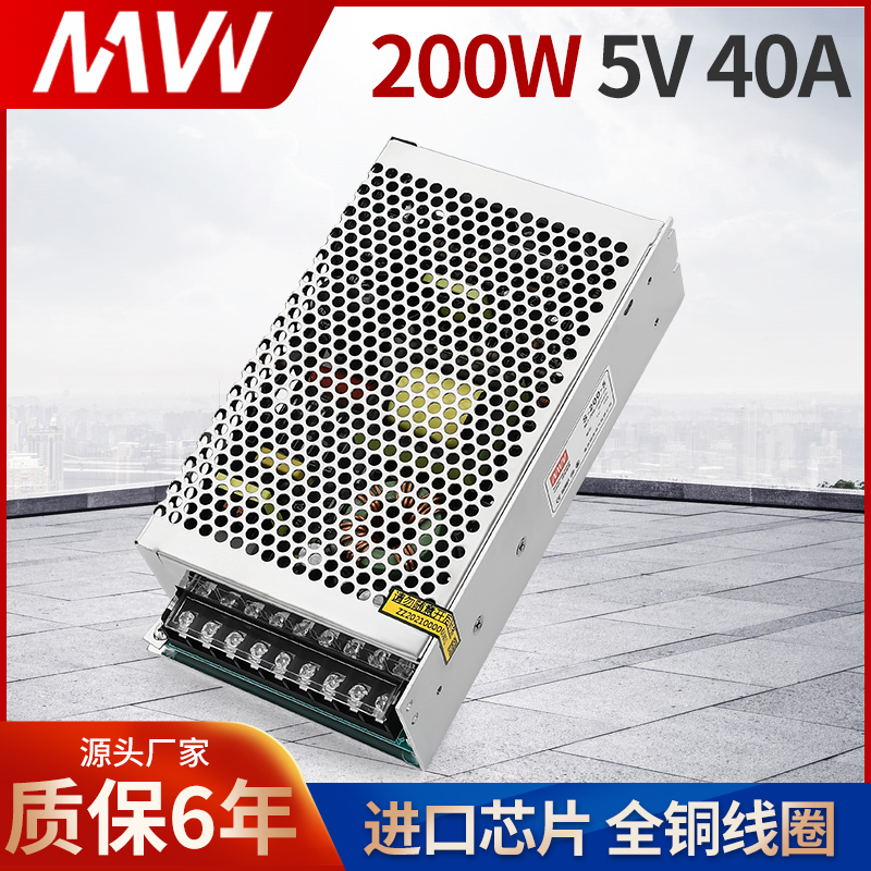 明伟S200W5V40A开关电源LED显示屏电源P工控交流AC转直流DC
