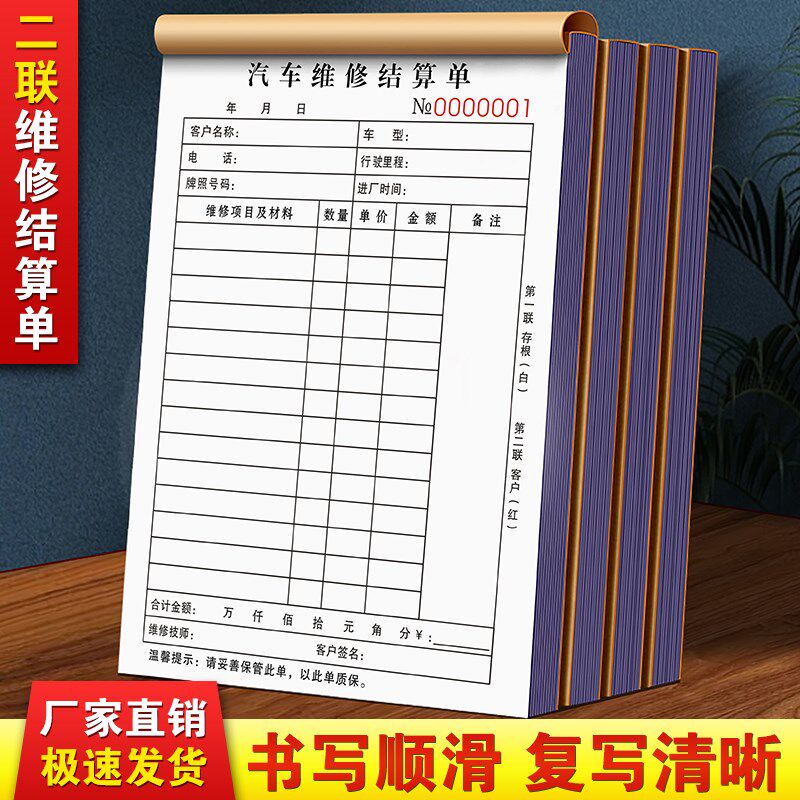 汽车结算单二修理厂销售服务单两汽修厂接车单连送汽车店保养工单