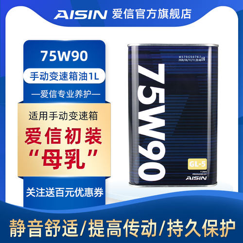 爱信()手动挡变速箱波箱 齿轮油差速器油后桥油