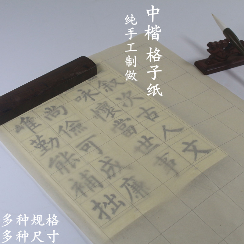 纯手工竹纸云格 手工方格子纸 手工毛边纸 高档中楷小楷书法用纸