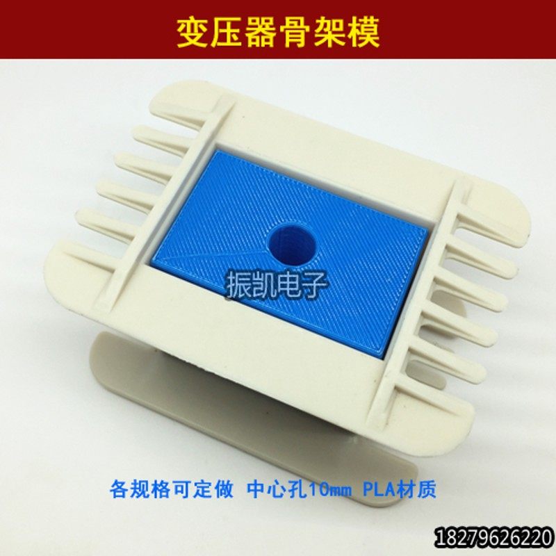胆机牛变压器骨架模绕线模具模块木塑料夹具线包骨架模L材质