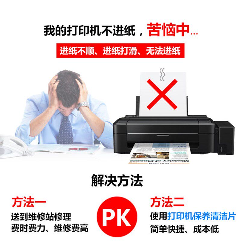喷墨打印机洁片 洁纸 进纸器 保养 打印机一包元热卖