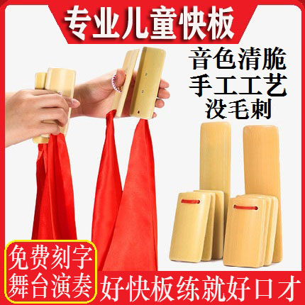 红绸小快板儿童口才用初学入门幼儿园相声竹板响板儿