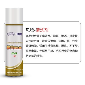 风腾强力模具洗剂FT注塑机洗模水 模具油污除垢剂干性*