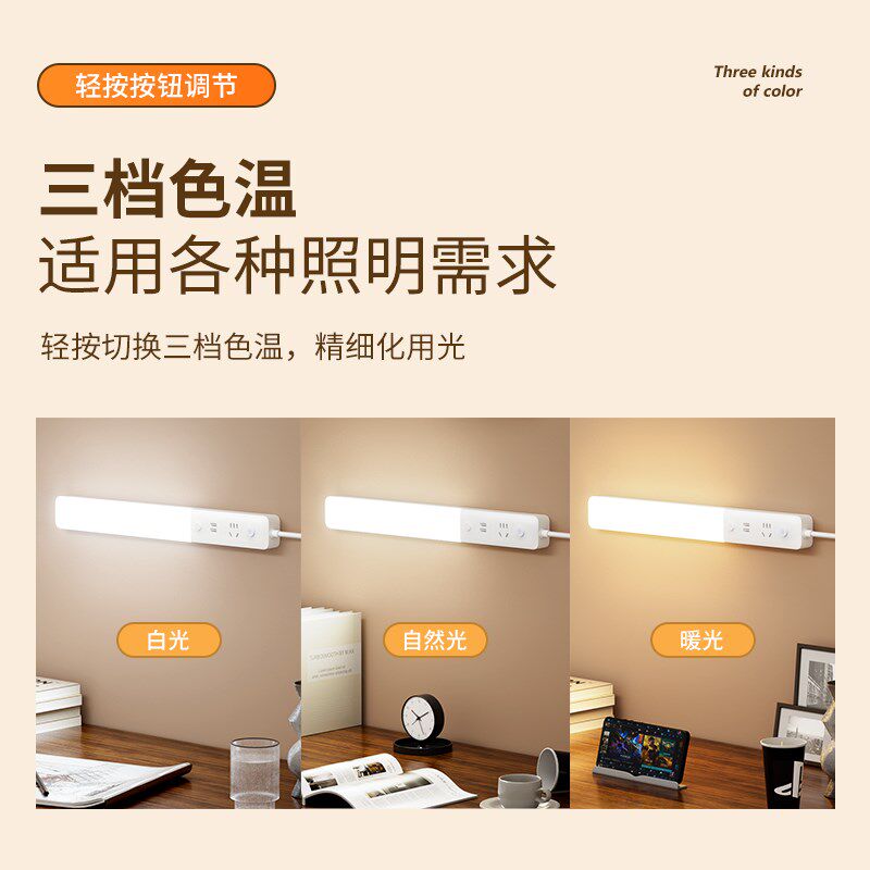 壁挂灯冷暖光三色调插座台灯一体吸附阅读台灯护眼学习作业专用