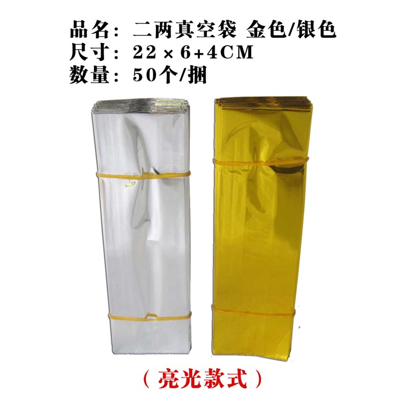 二两真空袋通用精选茗茶包装袋亮光色银色中封铝箔袋个