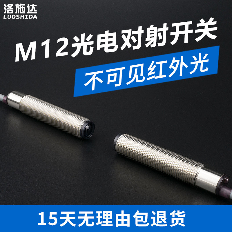 M对射光电关距离米红外线投授式光电关NN传感器D