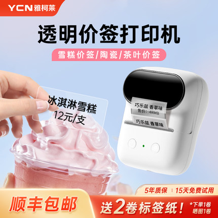 雅柯莱M 雪糕价签打印机小型手持便携式热敏干胶贴纸茶叶瓷砖标签