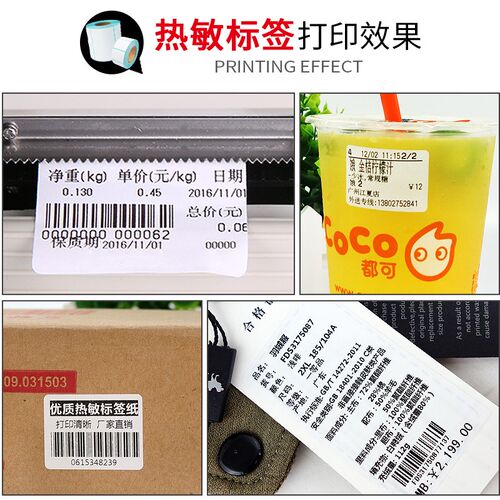 火鸡热敏干胶 打码纸   防水 条码标签纸 标签打印纸 条码纸