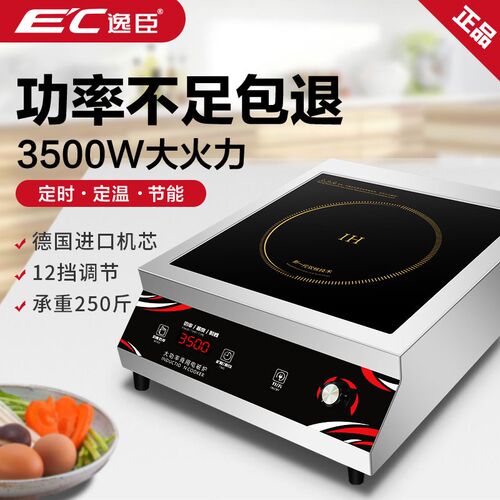 逸臣商用平面电磁炉大功率饭店爆炒卤煮凹面