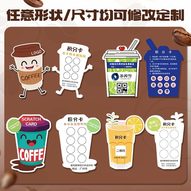 奶茶店积分卡定制咖啡集赞硬卡集点盖章兑换卡纸餐饮印章集章卡片