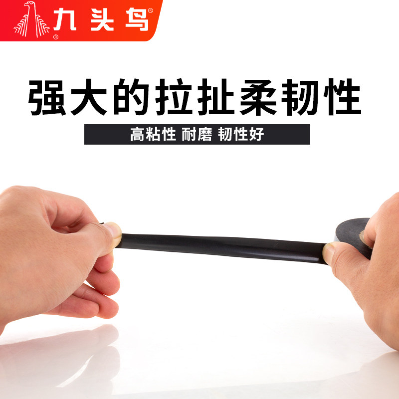 卷整箱九头鸟电胶布电工绝缘胶带阻燃防水耐温黑胶布舒氏压汽车线