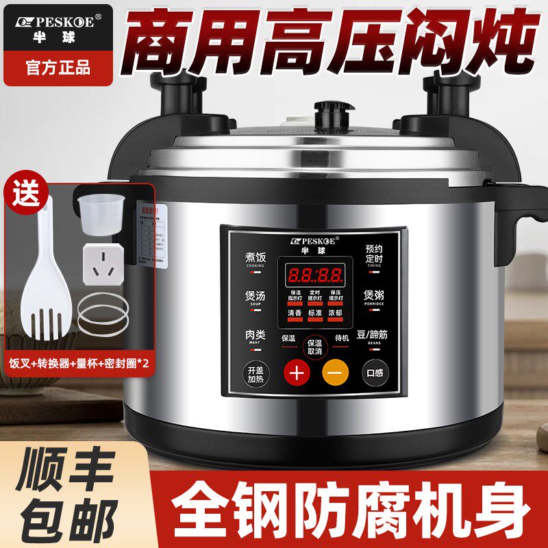 半球商用电压力锅大容量智能8L商用电压力锅