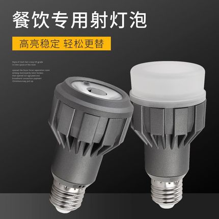 餐饮上下发光侧发光螺口高显指9高亮度火锅店LD