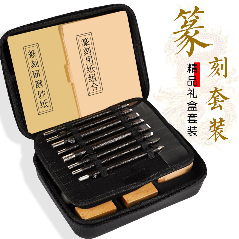 篆刻工具装钨钢刀礼钨钢篆刻刀练习印章料手工木刻石刻初学者全入