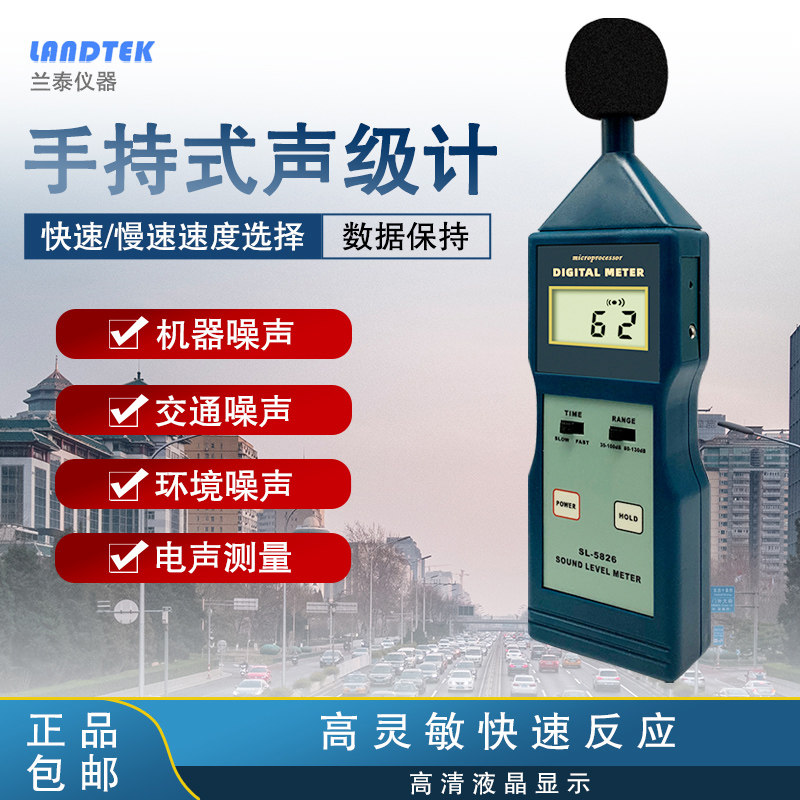 兰泰噪音计检测分贝仪噪声测试仪声音仪器声级计测量仪