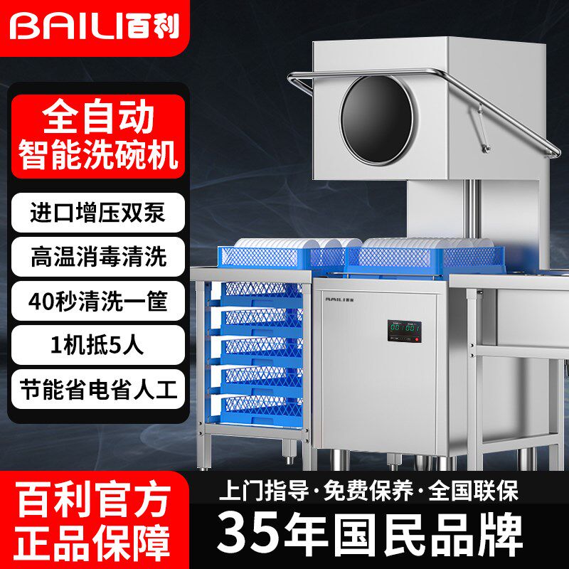 百利洗碗机商用饭店全p自动大小型餐饮火锅餐厅酒店食堂揭盖洗杯