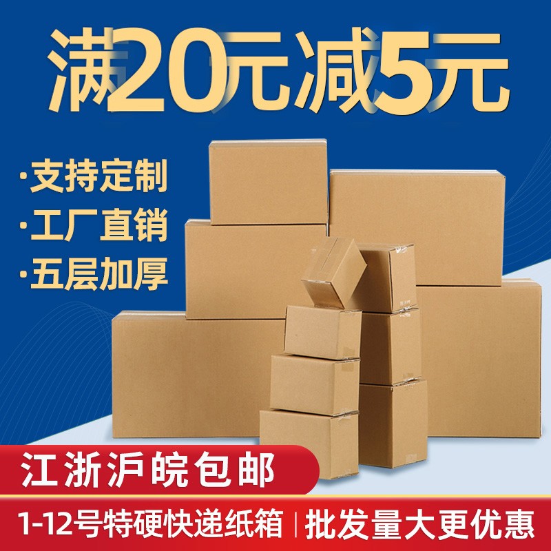 五层加厚纸箱子快递物流淘宝打包箱纸盒包装快递盒硬纸板