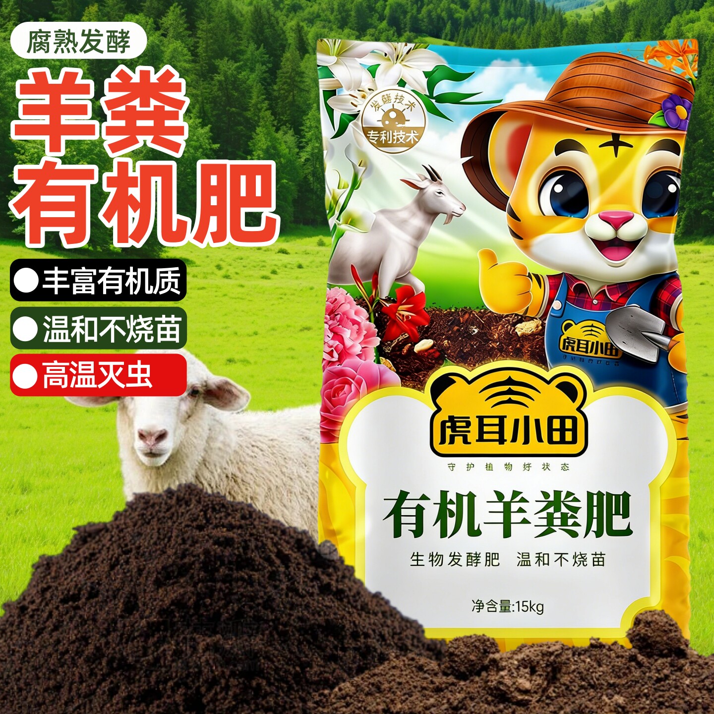 羊粪发酵有机肥料营养土种花专用通用型蔬菜肥纯农家肥内蒙古发酵