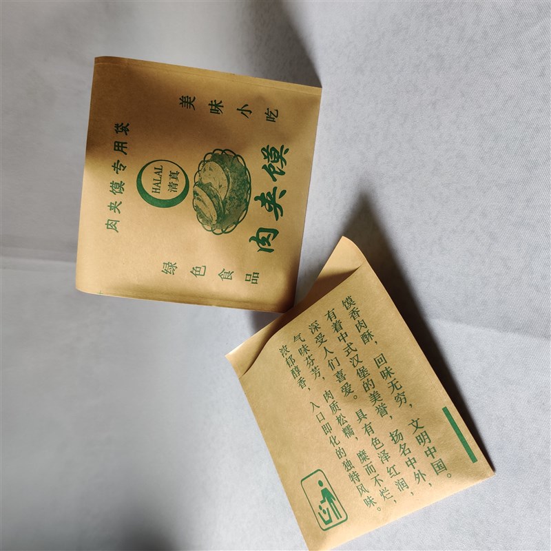 肉夹馍纸袋打包袋肉夹馍袋子 防油纸袋1000个加厚老潼关腊汁清真