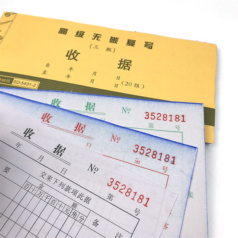 金派10本装无碳复写纸收款收据二联三联单栏多栏 收据本 财务用品