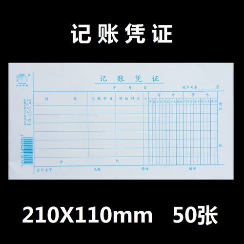 10本赢信费用粘贴单借款请款领款付款收款转账记账凭证无证报销单