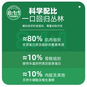 帕特8 1全价新主食 冻干生骨肉饼 主粮零食200g 猫粮 旺财