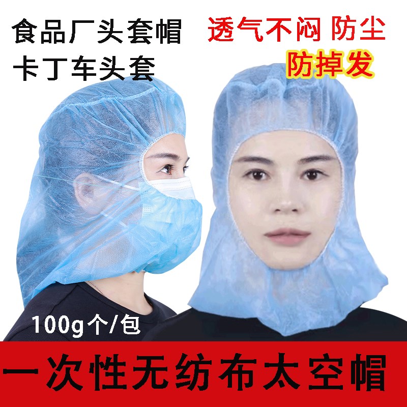 一次性无纺布太空帽食品厂车间防尘头套防掉发厨房用帽透气餐饮女