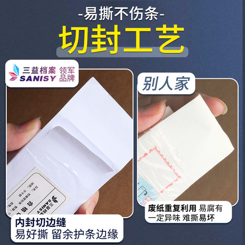 三益档案袋密封条贴纸投标文件封口纸不干胶学生卷学籍财务档案密