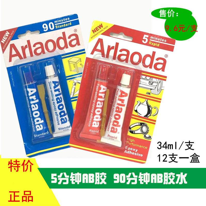 爱牢达AB胶水/90分钟固化透明AB胶/金属/塑胶/木材 34克5分钟快干