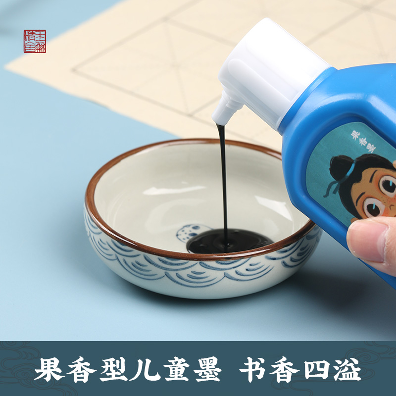 孺墨果香儿童练习墨汁墨水墨液毛笔书法专用国画初学套装学生小瓶