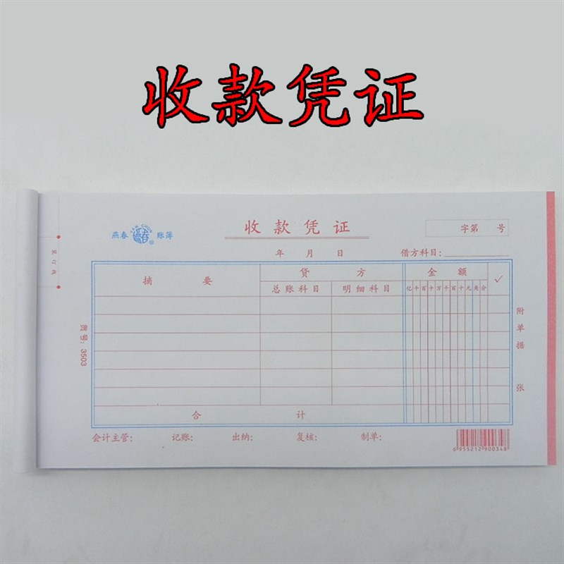 燕春3503收款凭证3504付款凭证付款申请单手写会计凭证5本包邮