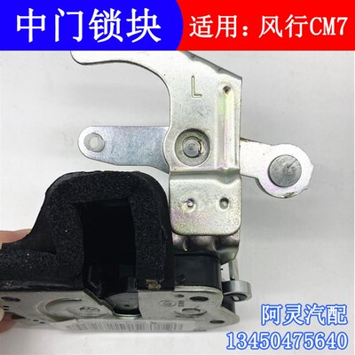 适用东风风行CM7F600车门锁块前中尾门锁体门锁马达闭锁器中控锁
