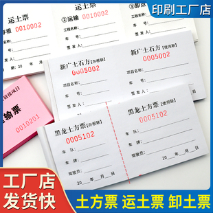 定制运土票砂石土方运输票印刷卸土倒土挖机结算单据票渣土票定做