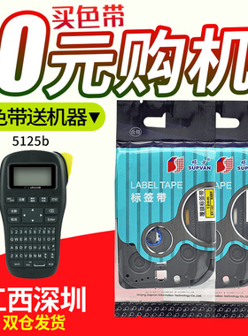 硕方标签机色带 LP5125C/E/B线缆标识打印机标签纸9 12mm白黄底