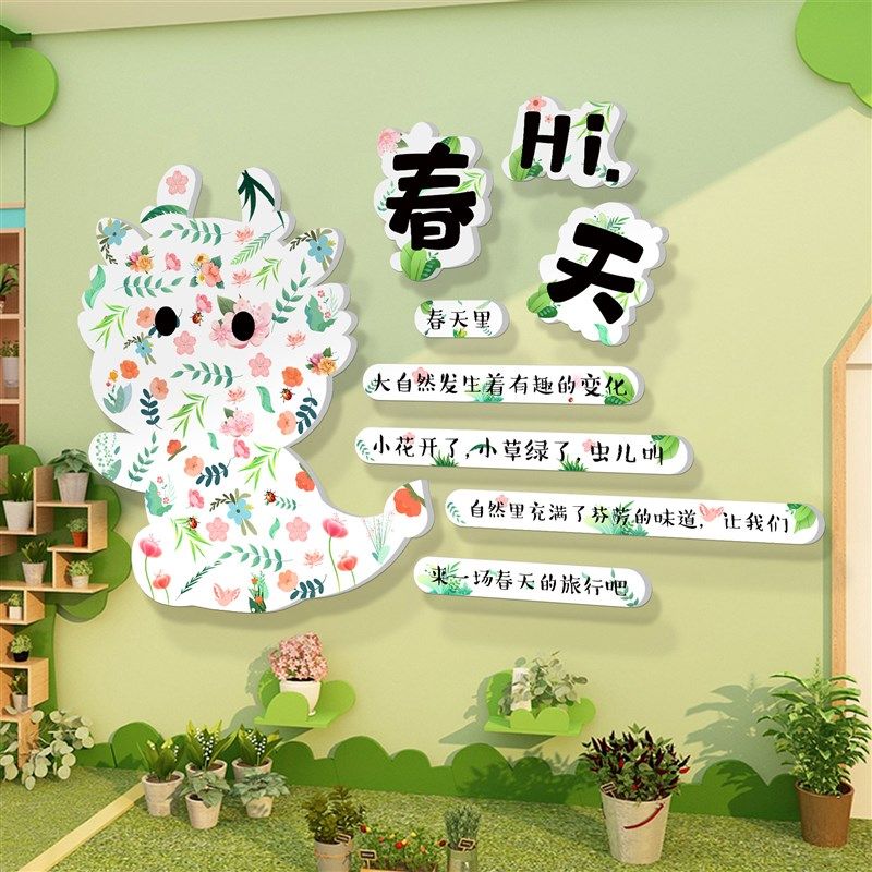 幼儿园春天主题环创主题墙成品小学托管班级画室布置美术教室墙贴,家居饰品,文化墙贴,淘宝优惠券,粉丝福利购,淘宝优惠卷