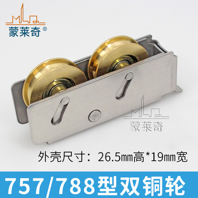 蒙莱奇757型铝合金门窗滑轮2000A推拉窗户不锈钢轴承滚轮移门轮子