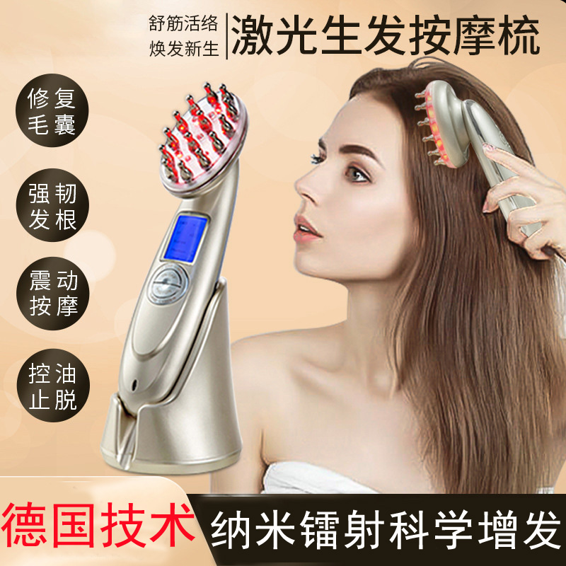 射频生发梳激光仪电动头皮经络按摩仪防脱发健发离子导入梳微电流