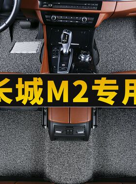长城哈弗m2脚垫哈佛专用汽车丝圈地毯地垫车垫子改装配件装饰用品