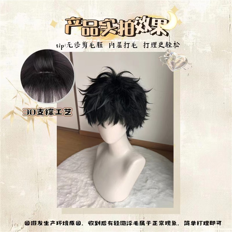 第五人格勘探员cos假发微造型毛胚万用毛黑色短发自带鬓角全头套