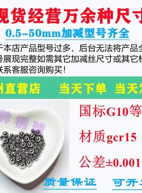 高精密轴承钢球6.67 6.68 6.69 6.7 6.71 6.72 6.73 6.74mm钢滚珠