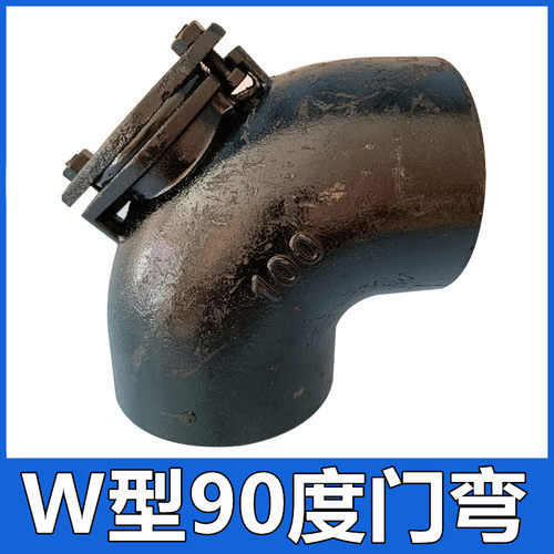 柔性铸铁管W型90度门弯带检查口弯头DN50 75 100下水排水管件接头