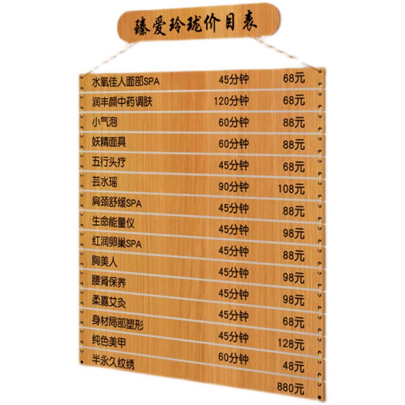 美容院单次价格牌美容养生价目表美甲价格表展示牌定制挂墙实木