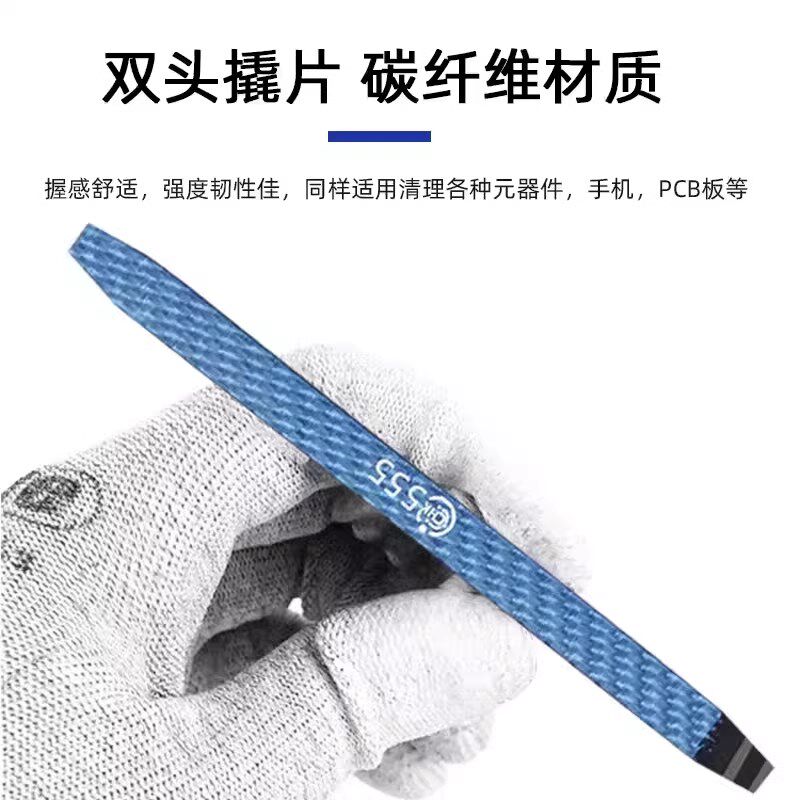 碳纤维无磁拆机撬棒 防静电撬棒 拆机分离片 撬拆电池工具翘棒