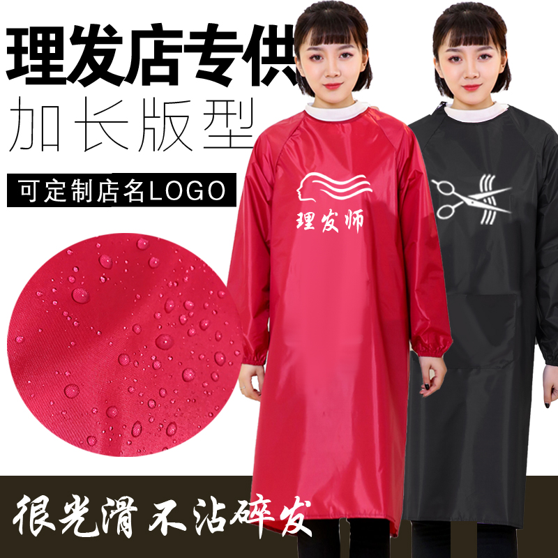 秋冬加长加大长袖反穿围裙理发店工作服不沾头发防泼水罩衣可定制
