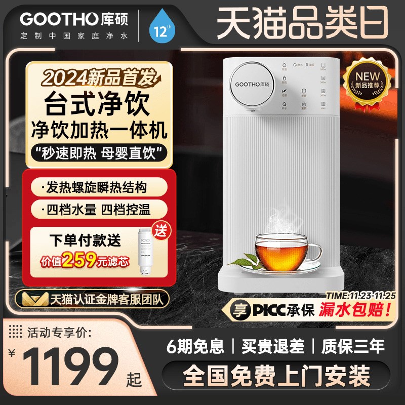 GOOTHO台式净饮机家用台式直饮机免安装净水器反渗透净饮一体机